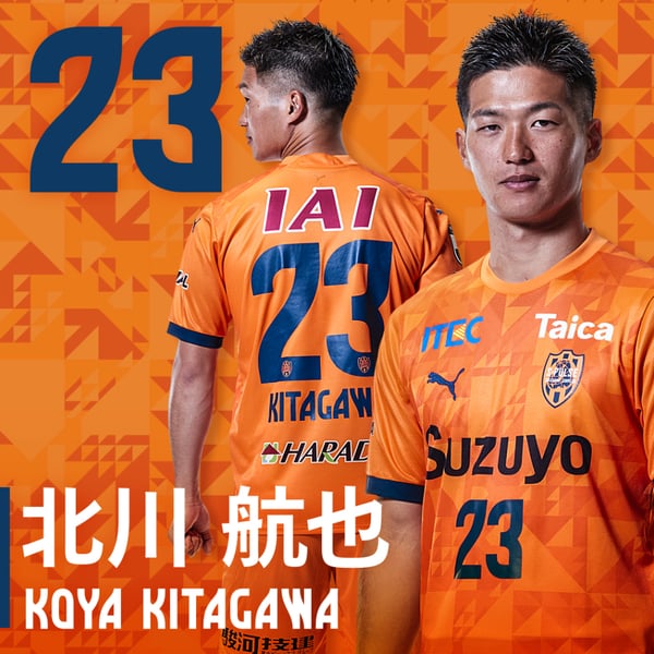 すぐにお届け】2025 オフィシャルユニフォーム (1st) #23北川航也
